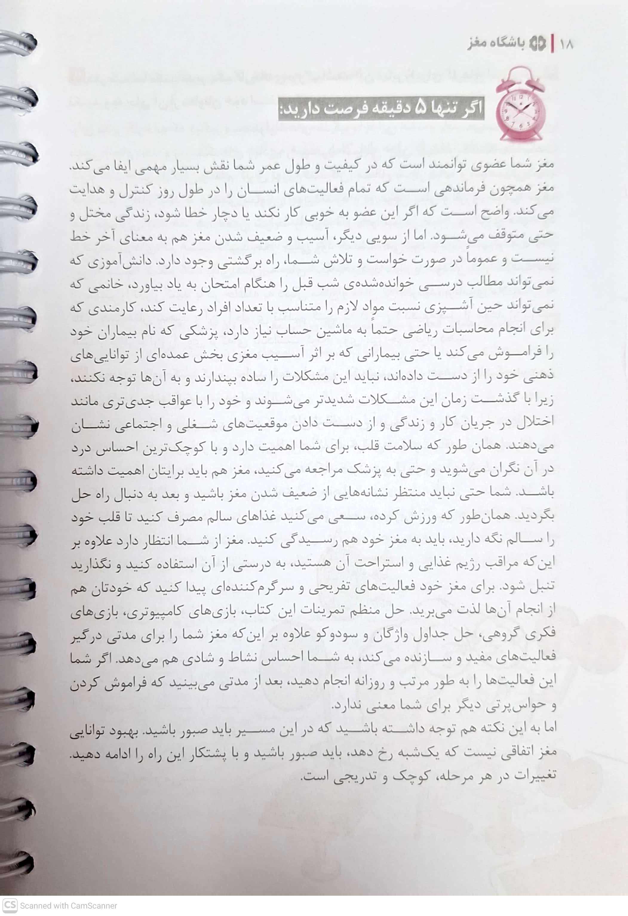 باشگاه مغز 1